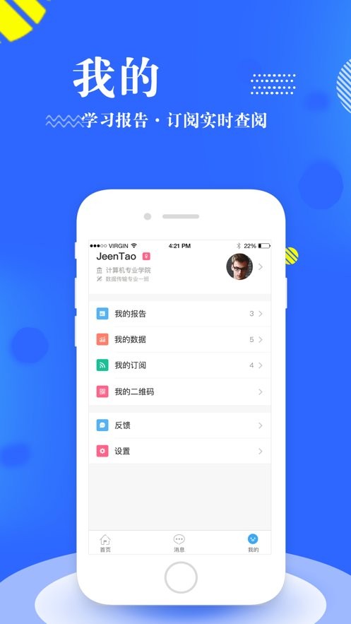 智慧二师最新版