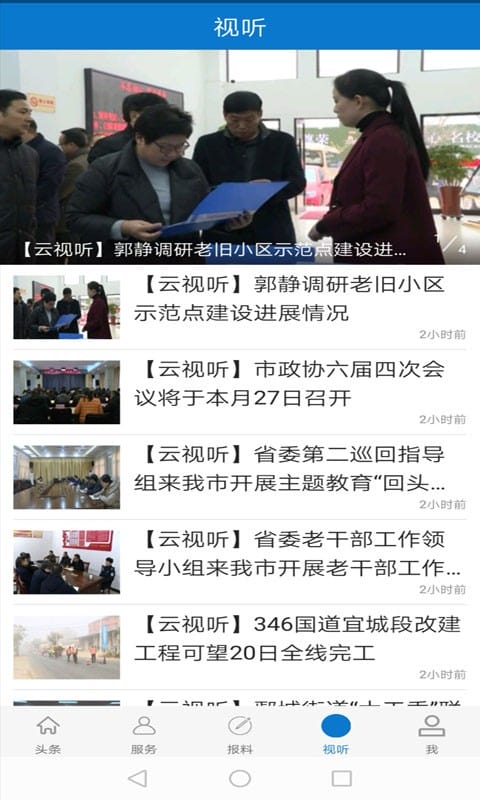 云上宜城新闻