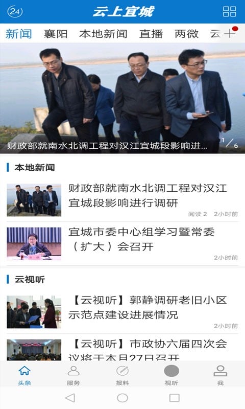 云上宜城新闻