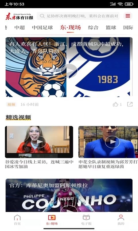 东方体育日报