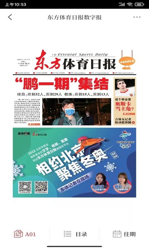东方体育日报