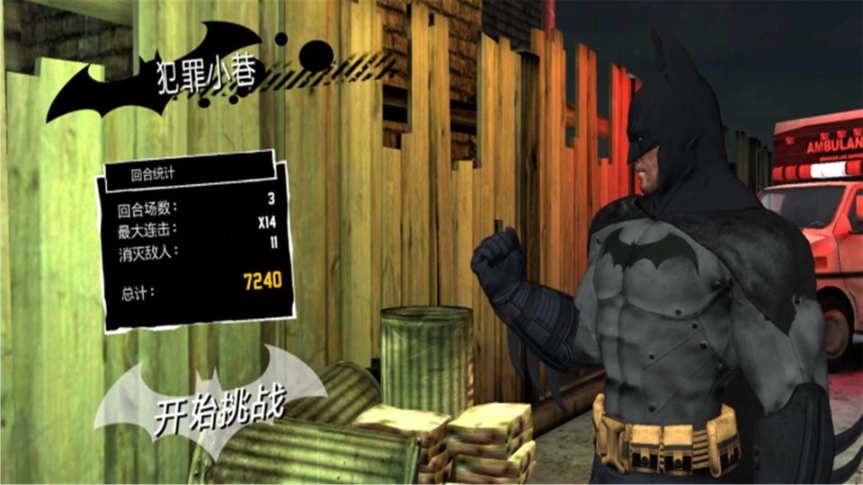 蝙蝠侠模拟器手机版