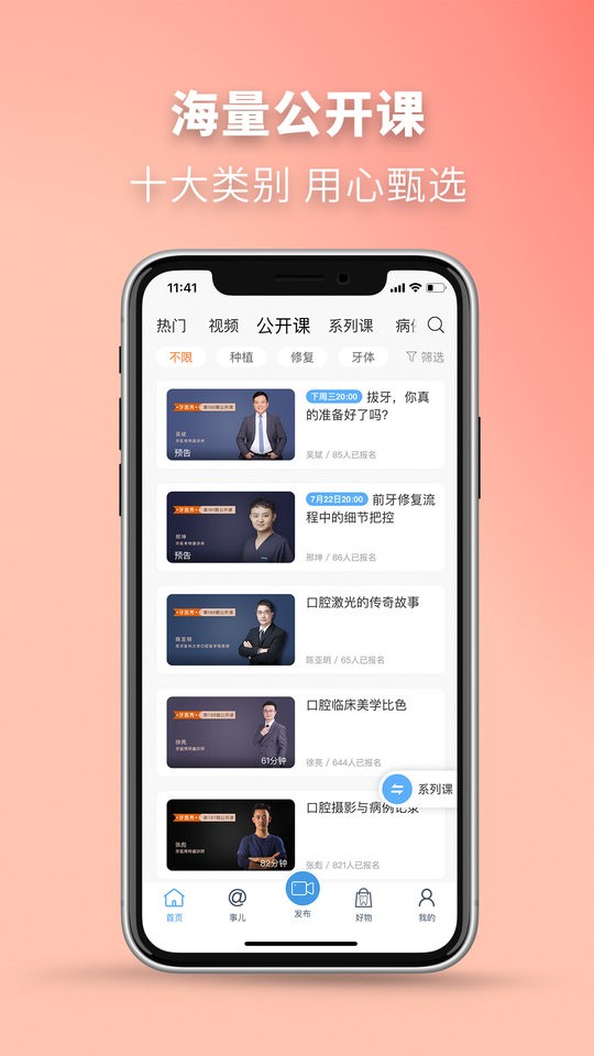 牙医秀app