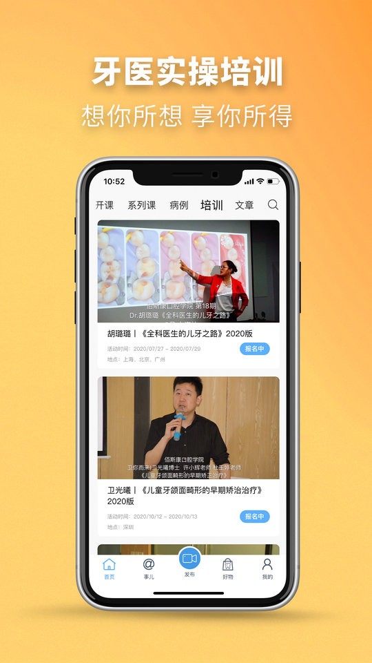 牙医秀app