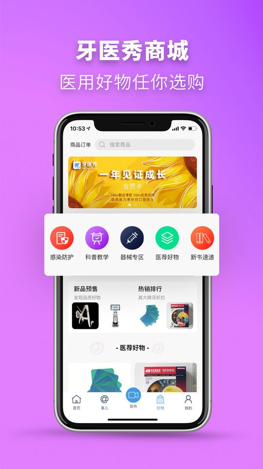 牙医秀app