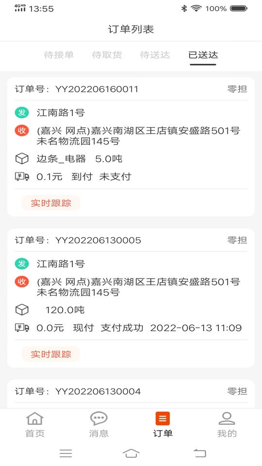 八联物流司机版