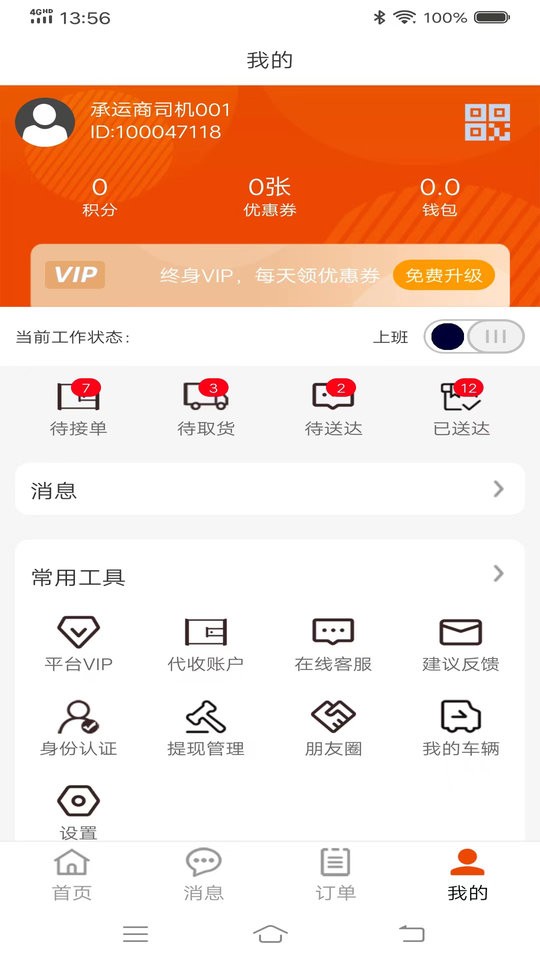 八联物流司机版