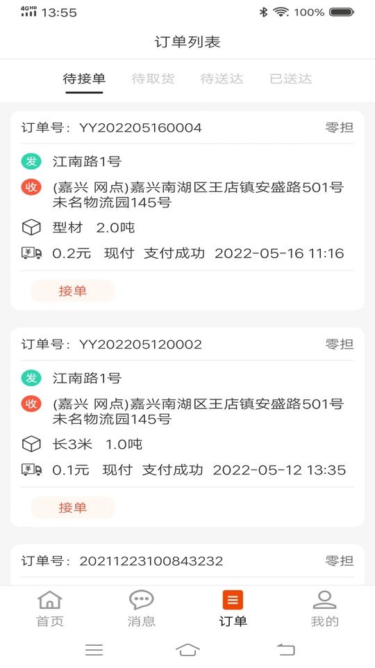 八联物流司机版