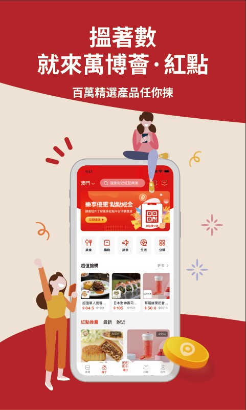 红点平台最新版