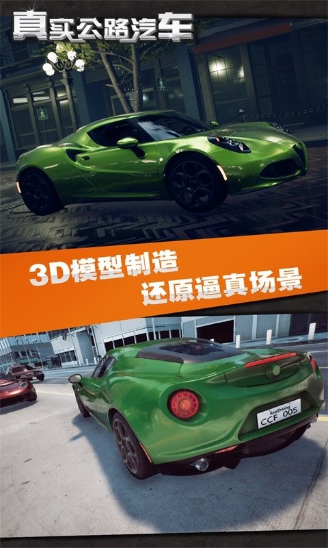 真实公路汽车手机版