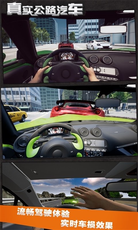 真实公路汽车手机版