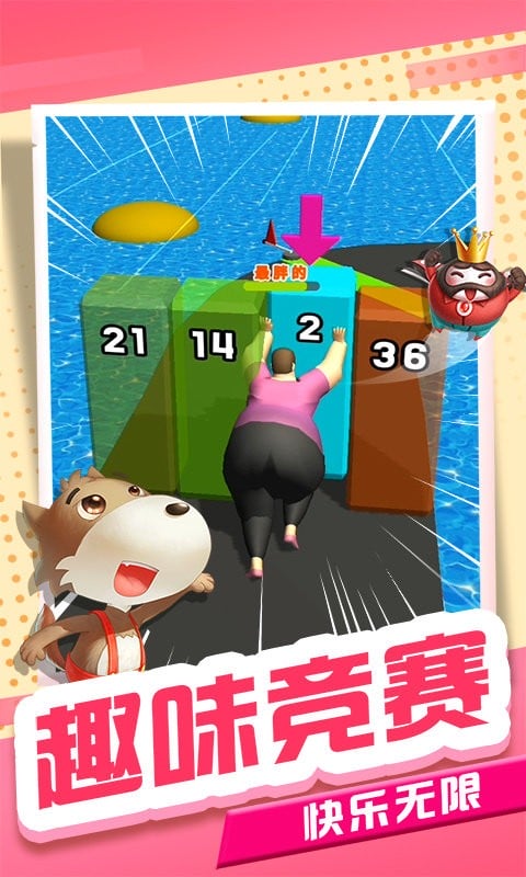 你胖你先上官方正版