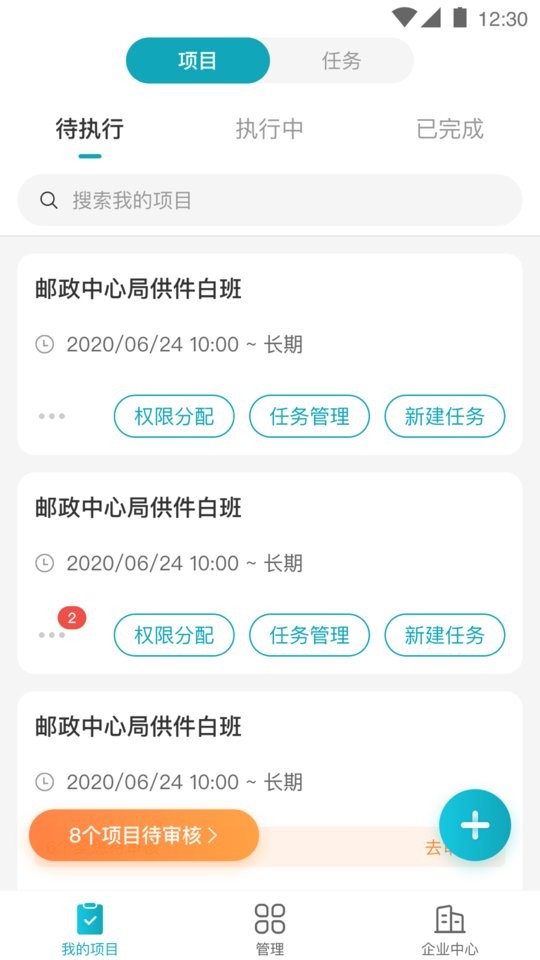 蓝勤管家企业版