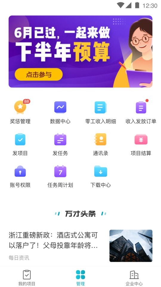 蓝勤管家企业版