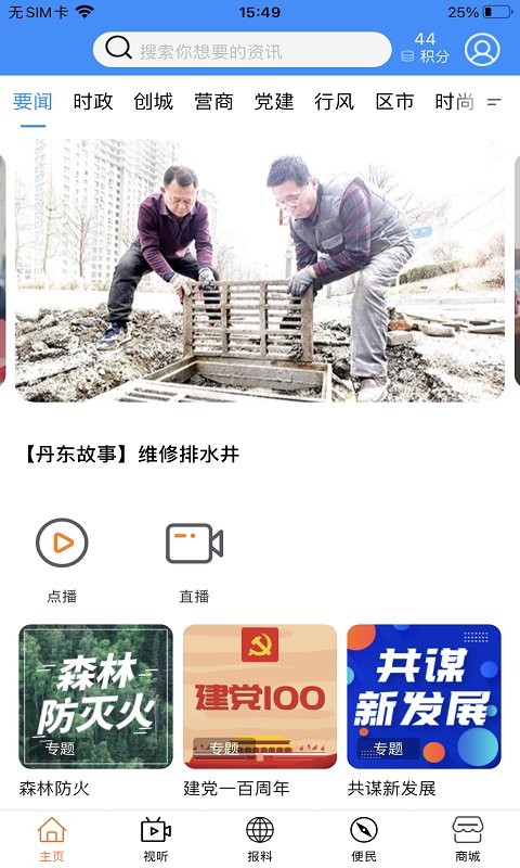 智慧丹东客户端