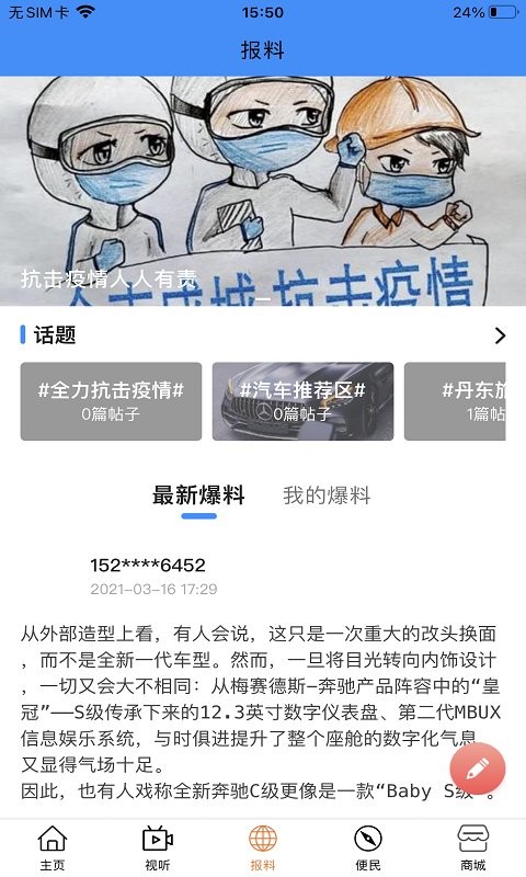智慧丹东客户端