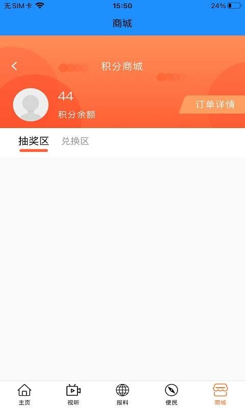 智慧丹东客户端
