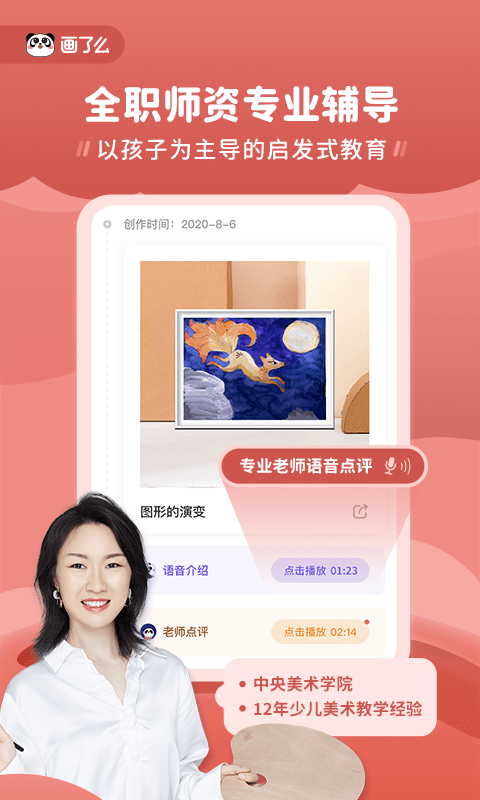 画了么在线美术官方版