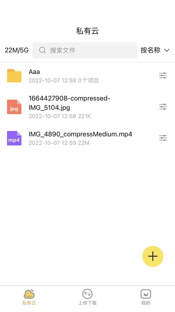 八戒云盘软件