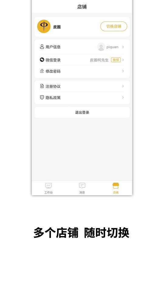 皮圈商家最新版