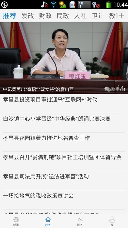 云上孝昌手机客户端