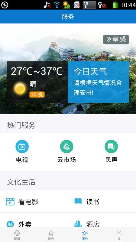 云上孝昌手机客户端