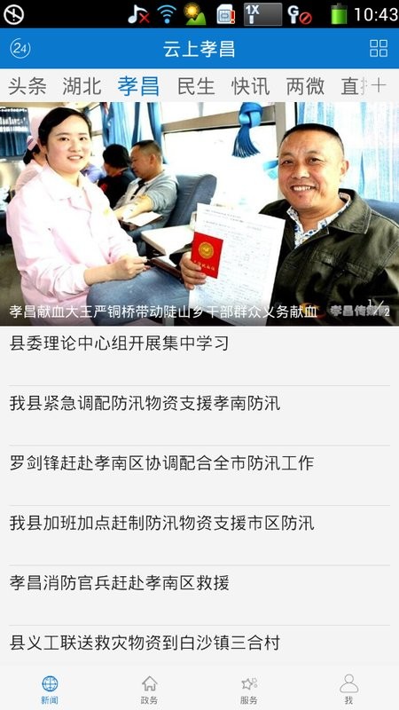 云上孝昌手机客户端