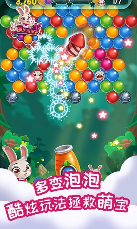 保护泡泡龙小兔版