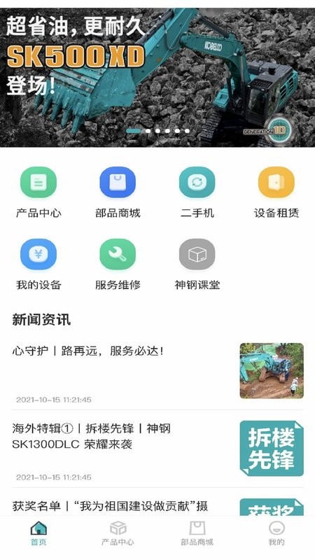 神钢建机在线官方版