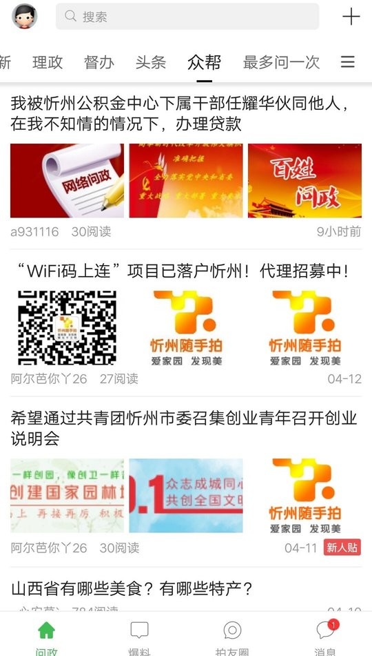 忻州随手拍最新版