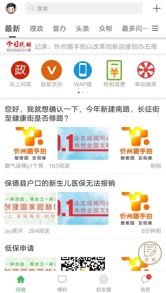 忻州随手拍最新版