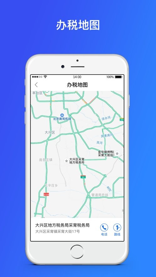 12366纳税服务平台最新版