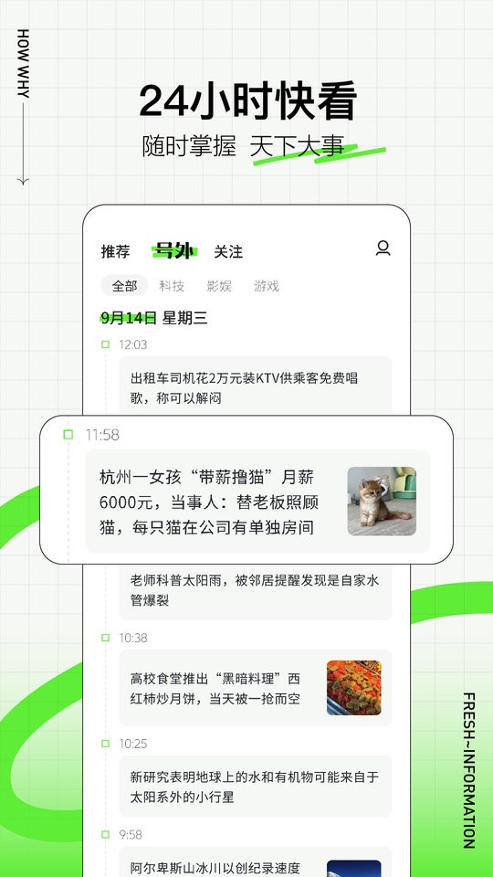 头条号外官方版
