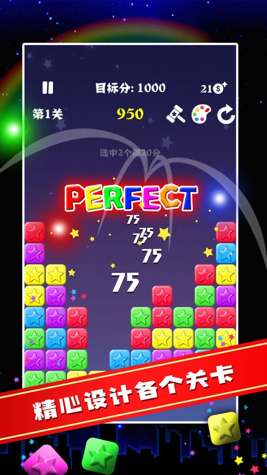 消除之星游戏