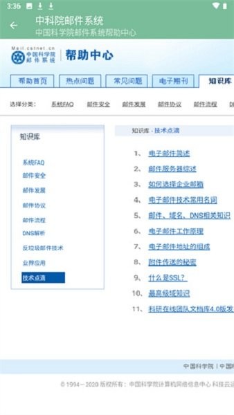 中科院邮件系统手机版