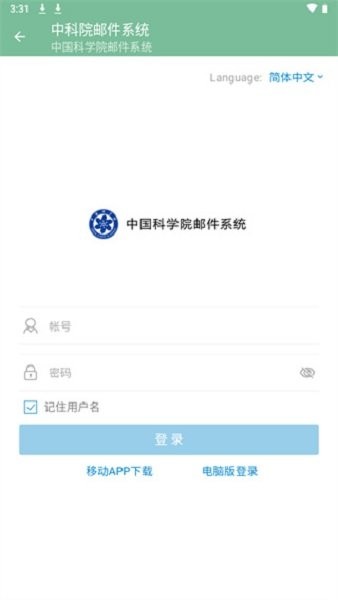 中科院邮件系统手机版