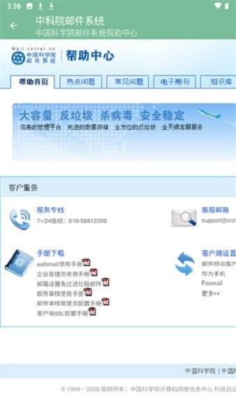 中科院邮件系统手机版