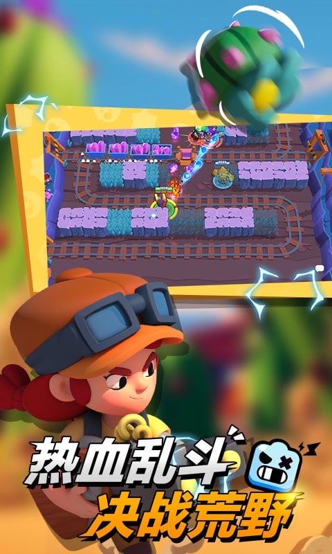 荒野乱斗vivo官方正版