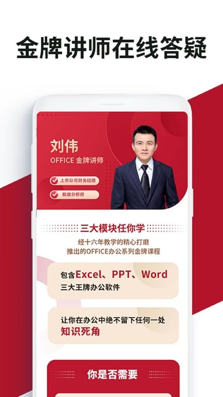 Office学习手册手机版
