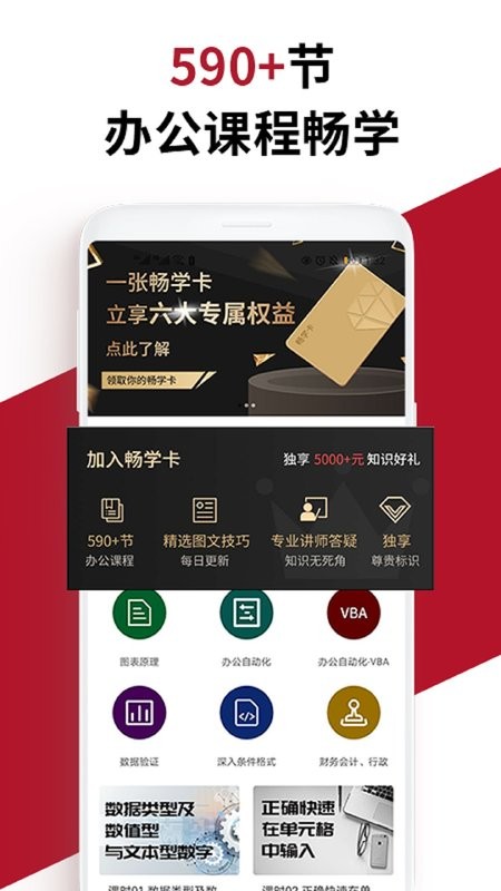 Office学习手册手机版