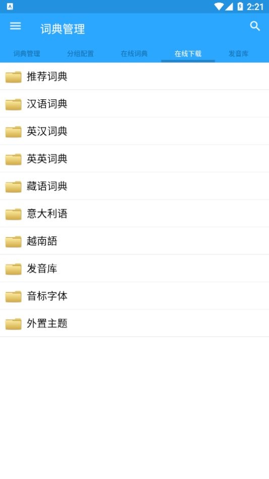 深蓝词典最新版app