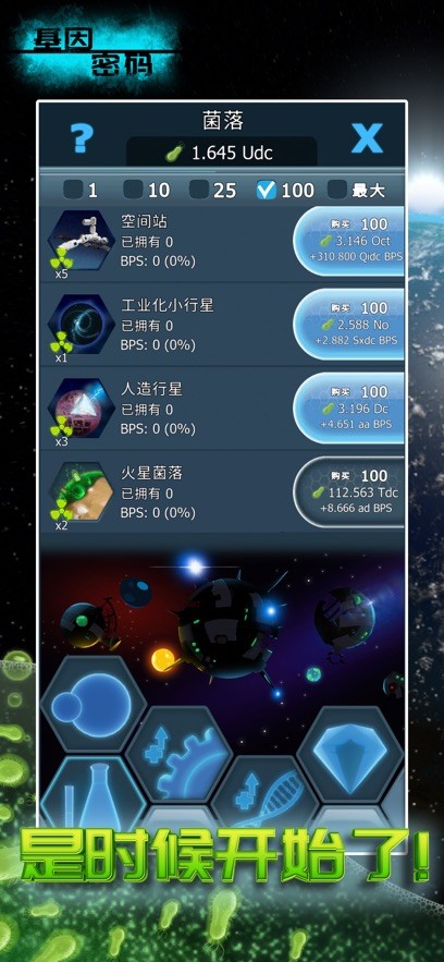 基因密码手游