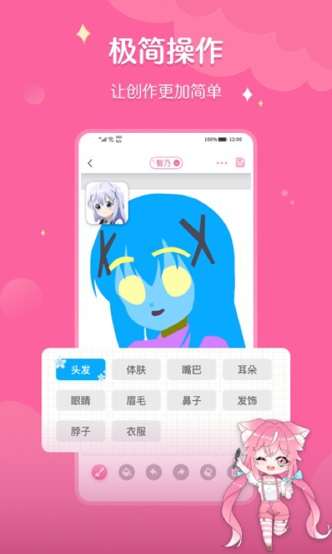 喵酱画脸软件