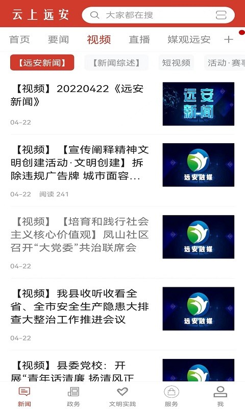 云上远安客户端