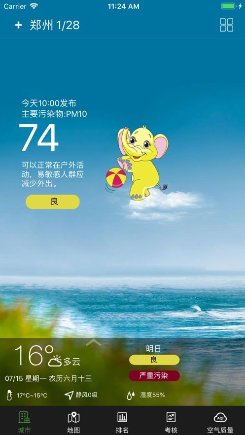 河南省空气质量官方版