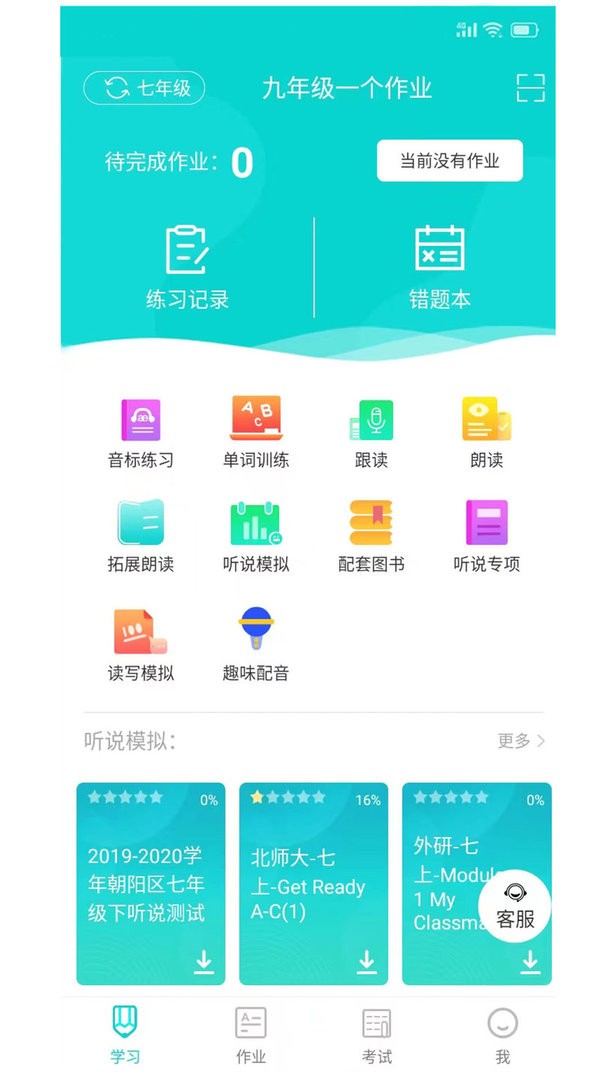优题英语最新版