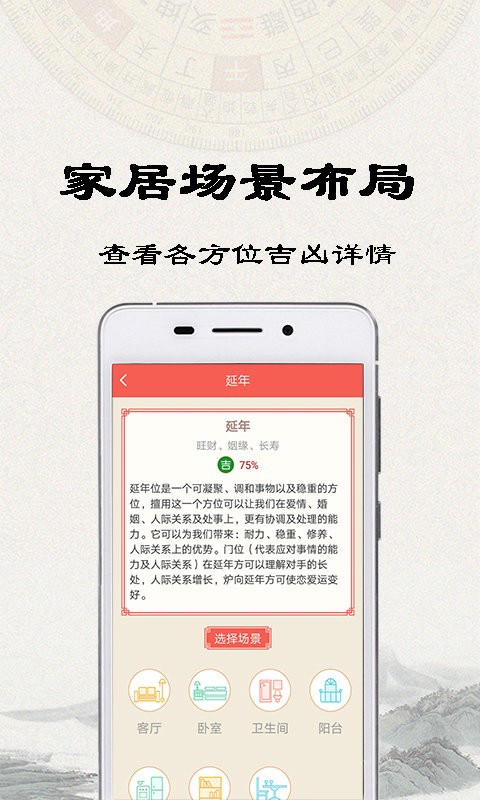 风水罗盘app