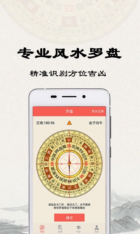 风水罗盘app