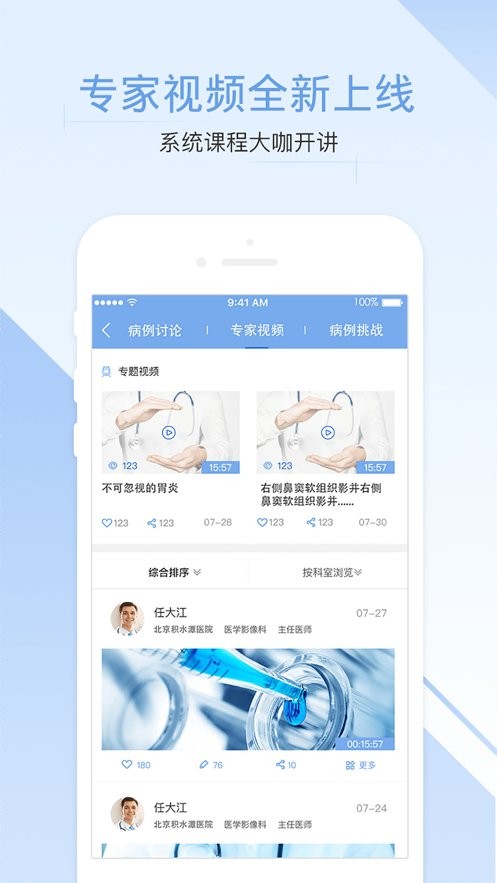 医学影像手机版