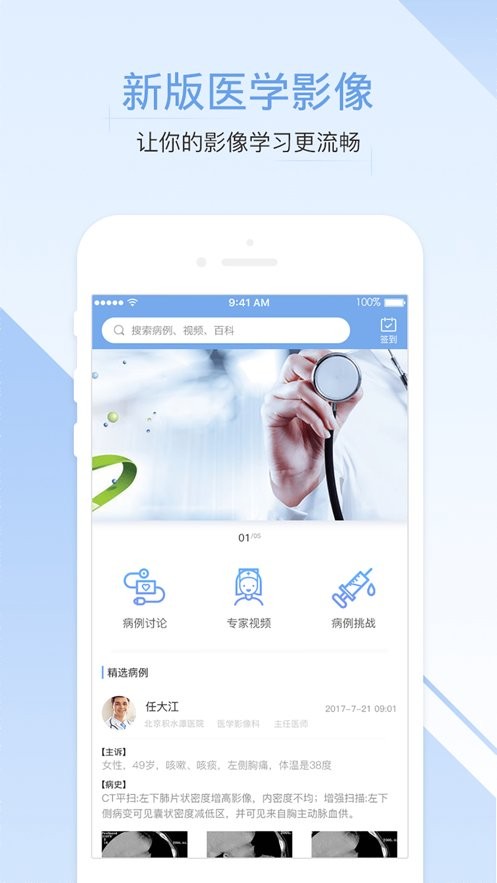 医学影像手机版